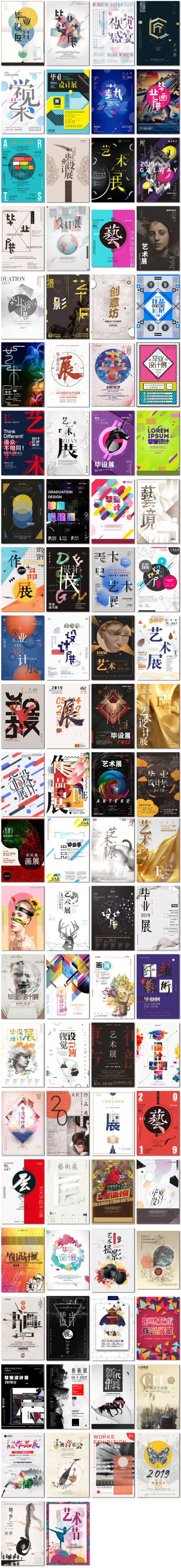 艺术毕业作品设计展会创意画展文化书画音乐海报psd设计模板素材