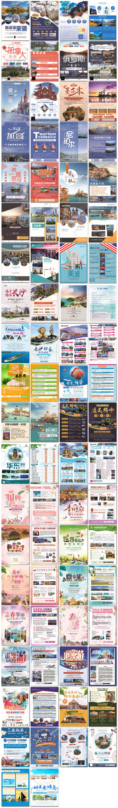 旅游旅行社团玩乐景点外国dm宣传单页海报封面psd模板素材设计