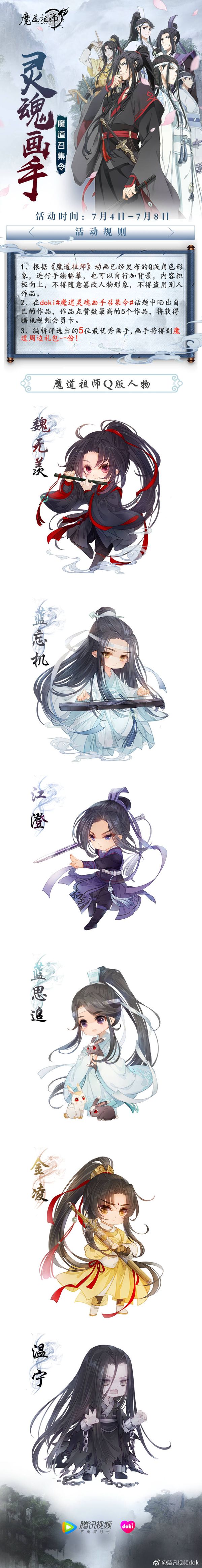 魔道祖师动画前尘篇 q版忘羡,追凌,江澄,温宁