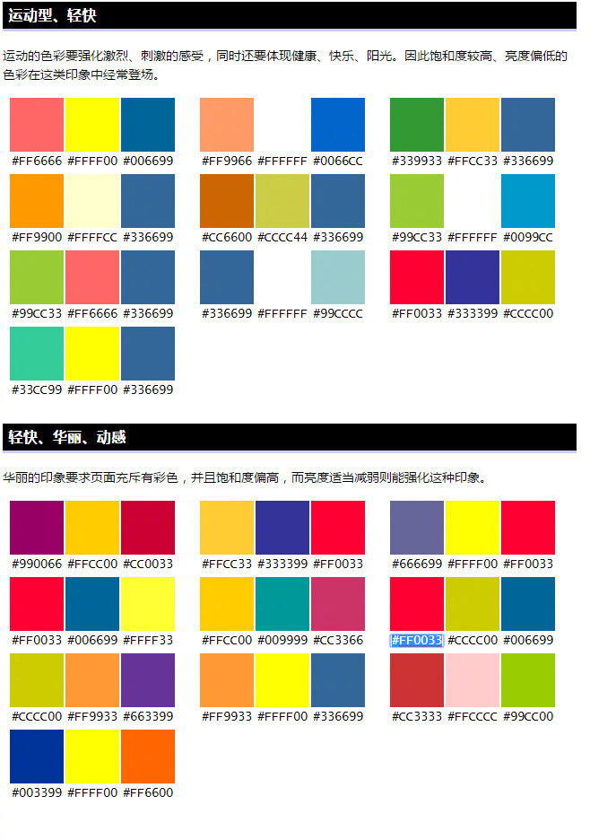 网页设计常用色彩《配色表》含rgb值,自己收藏,转需!