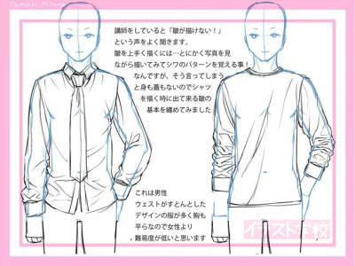 动漫男生衣服褶皱素材