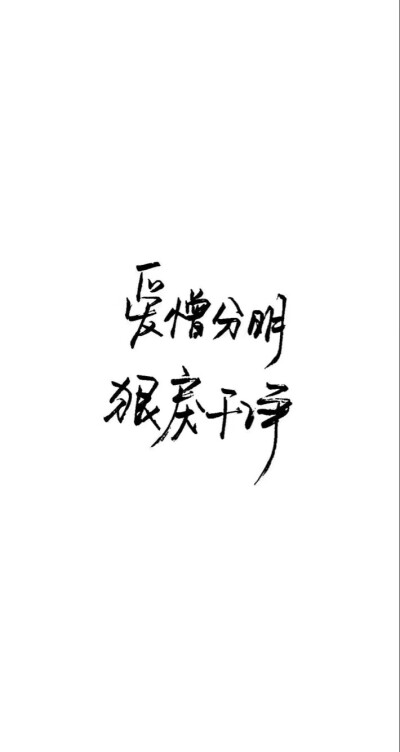 白底黑字 手写 背景图 高清