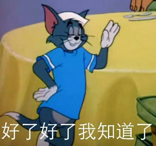 猫和老鼠的表情包太可爱了吧