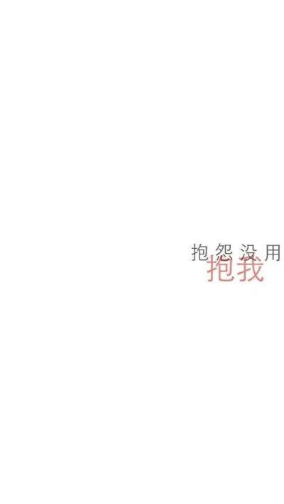 背景图 壁纸 可爱 文字控