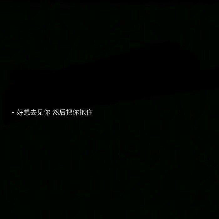 背景图 壁纸 文字控 黑白