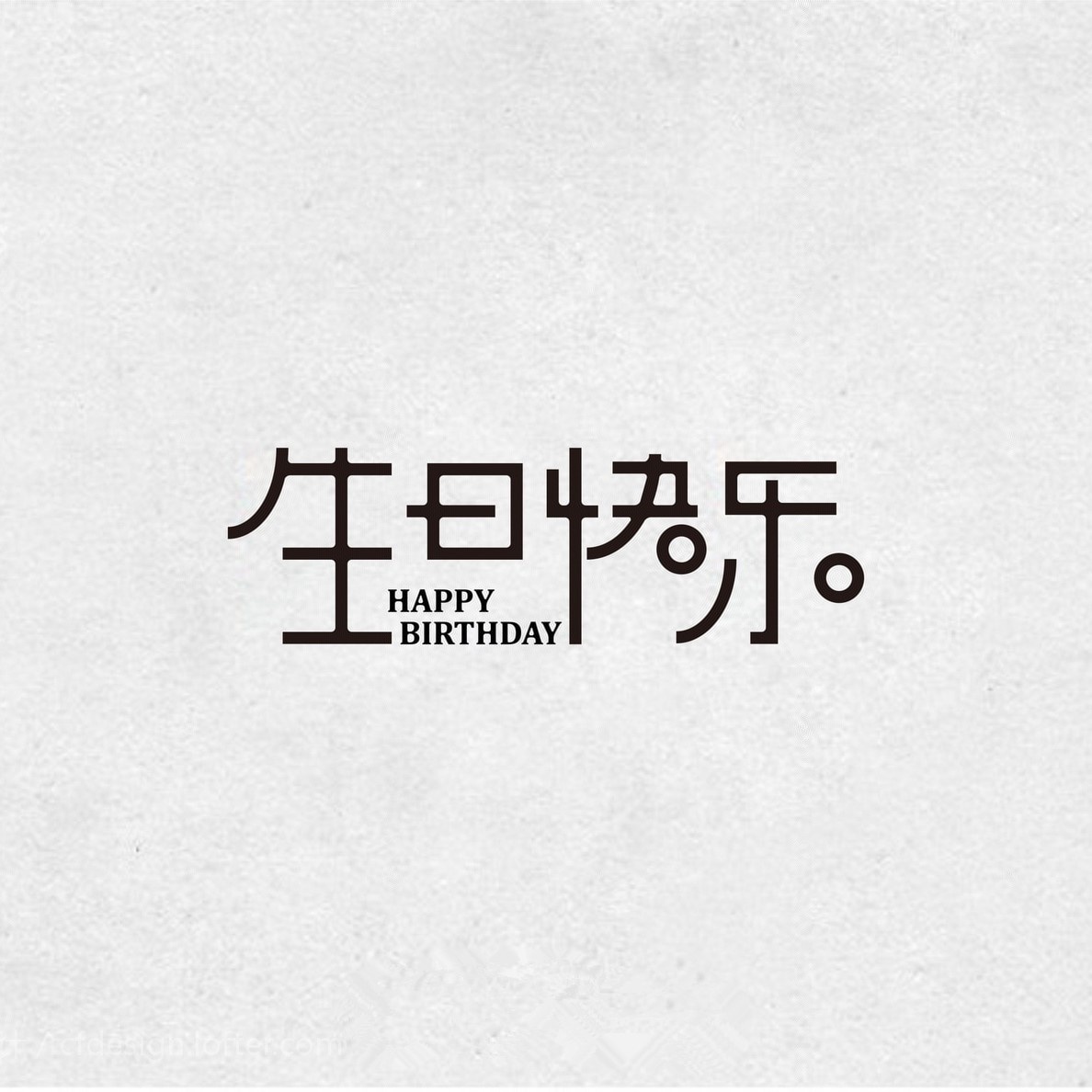 文字控 