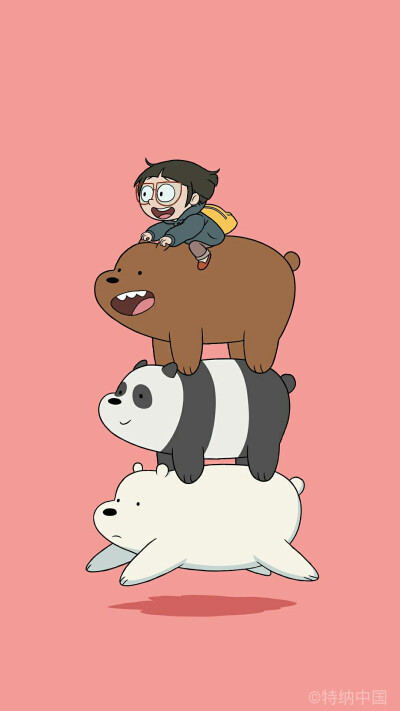 咱们裸熊