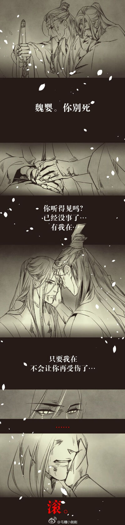 魔道祖师魏无羡与蓝忘机