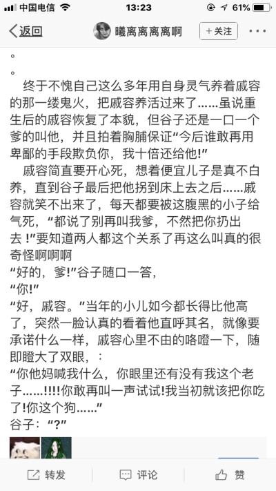 哈哈哈,不敢接着骂下去的叭叭容 谷戚图中原创微博