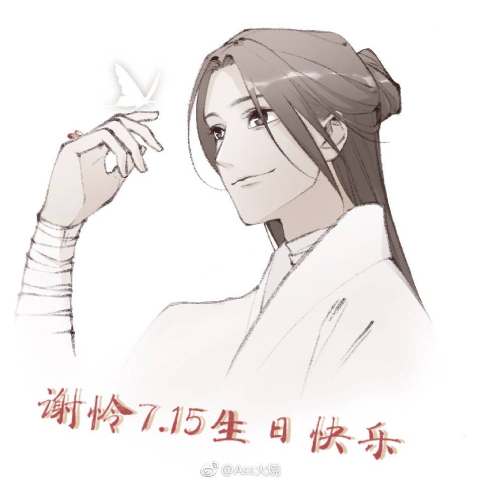 谢怜0715生日快乐