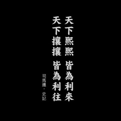 宸疚/乐清 黑色 背景图 文字