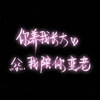 荧光字 堆糖,美图壁纸兴趣社区