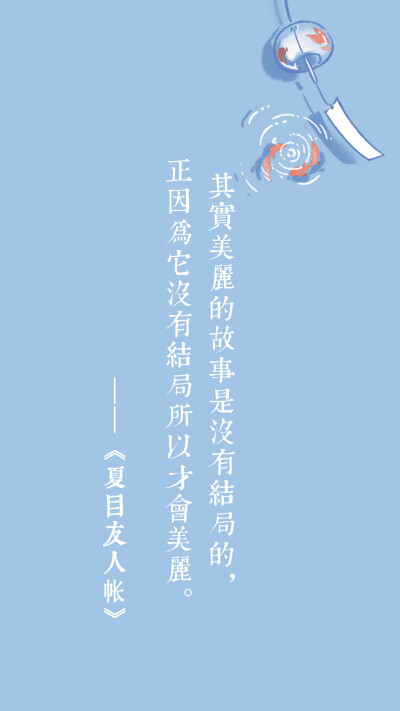 夏目友人帐.文字壁纸