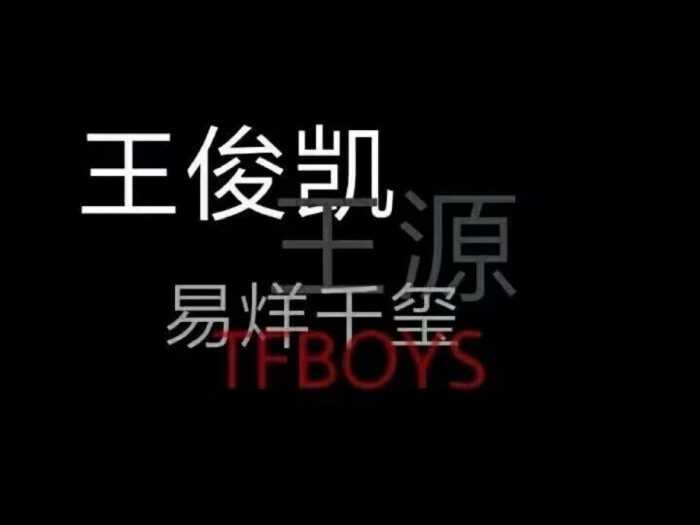 tfboys背景图