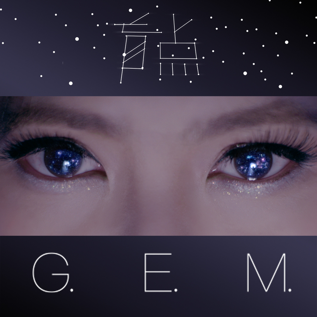 G.E.M.邓紫棋新专辑第二首《HELL》上线 多变唱腔诠释爱的致命伤 _中国网