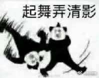 熊猫头表情包就戳厌世小魔头