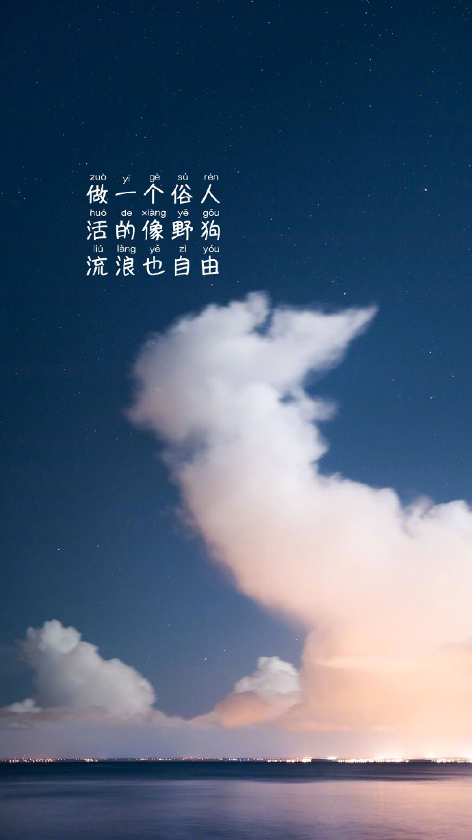 ▽"做个俗人 不谈亏欠 不负遇见 做个俗人 不乱于心 不困于情 做个