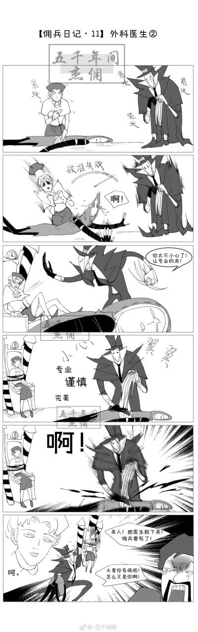 佣兵日记