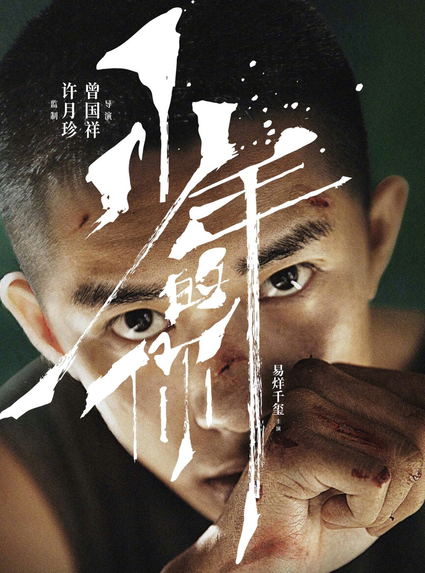 少年的你×易烊千玺 - 堆糖,美图壁纸兴趣社区