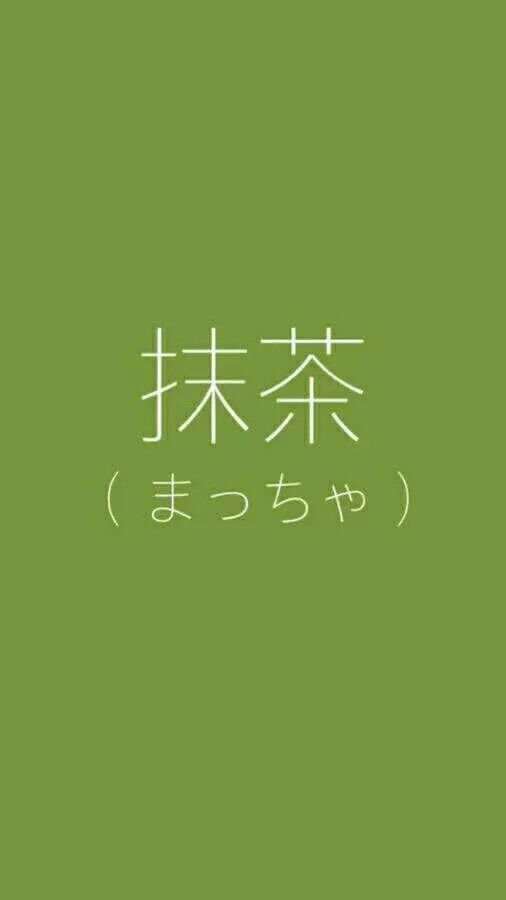 抹茶色壁纸清新文艺简约 堆糖 美图壁纸兴趣社区
