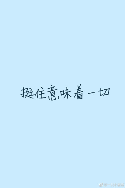 励志壁纸 文字 19考研顺利!