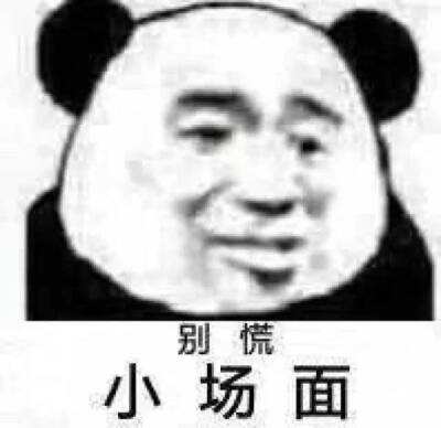 忙着搞笑