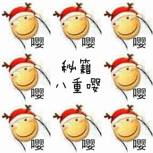 嘤嘤嘤 表情包