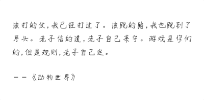 便签 文字 句子 动物世界