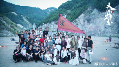 大宋少年志杀青!于2018年7月29日!