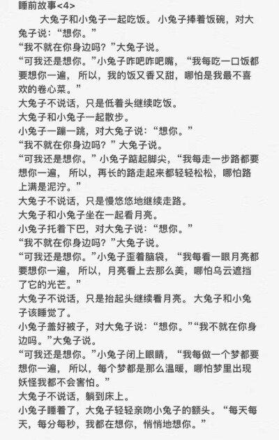 睡前讲给女友听的小故事。