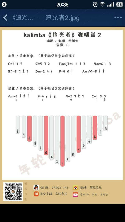 卡林巴的琴谱,包括简谱