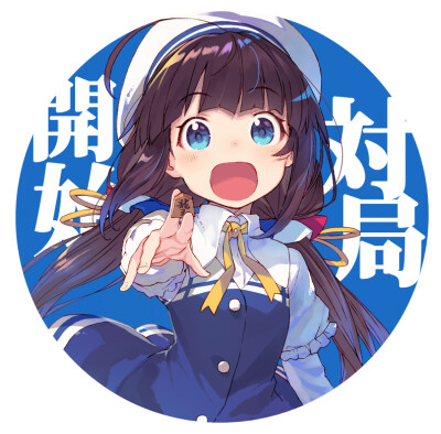 龙王的工作的情头