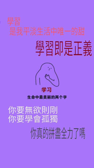 壁纸 文字 学习 励志