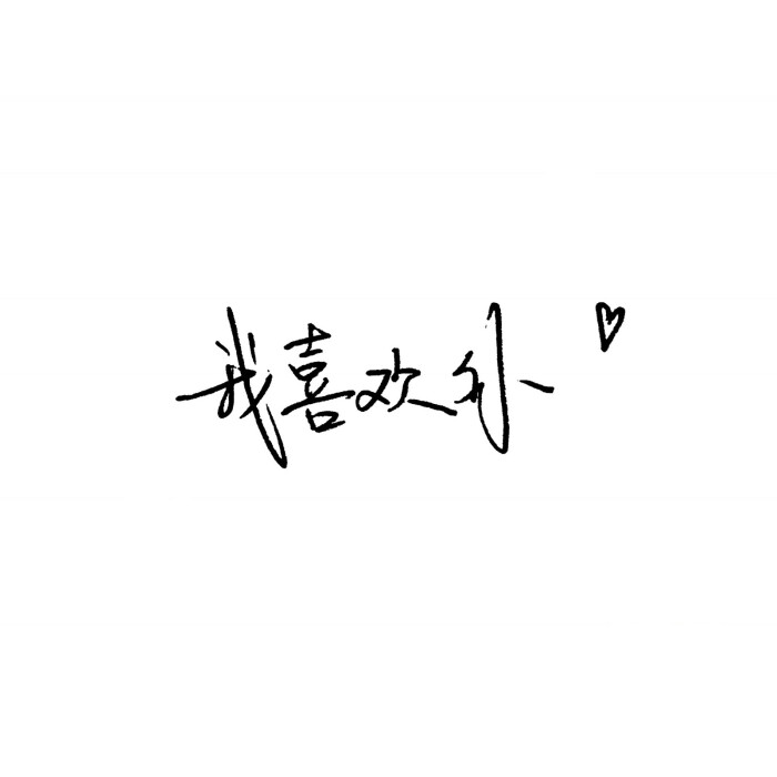 手什么喜成语_成语故事图片(3)