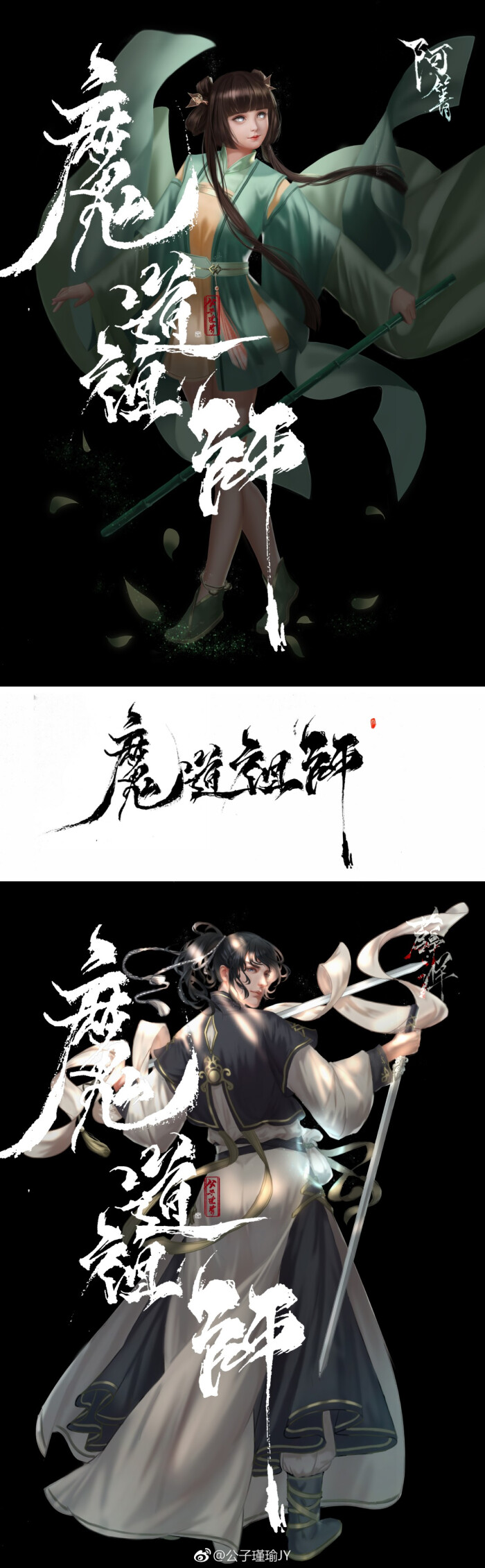 魔道祖师人物