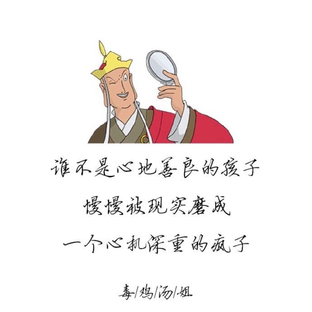 毒鸡汤