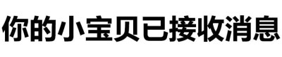 纯文字表情包