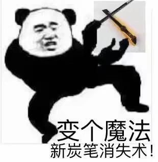 meu美术生表情包