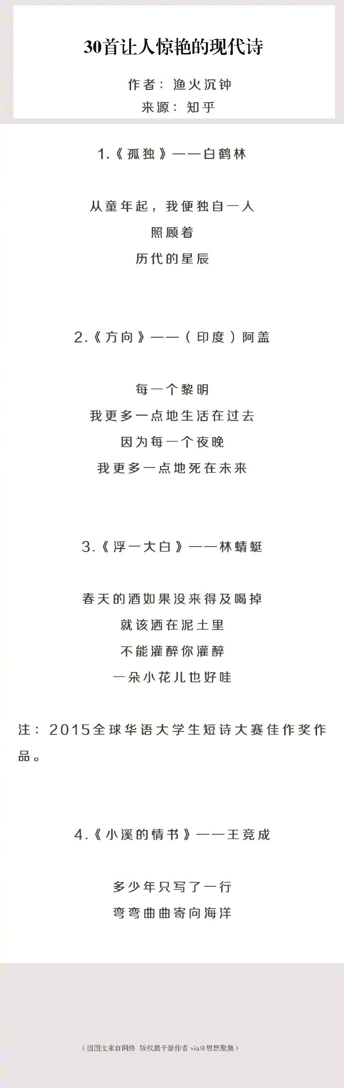 三十首让人惊艳的现代诗不一样眼前一亮情感67