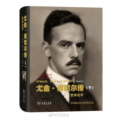 【新书《尤金·奥尼尔传》尤金·奥尼尔(1888-1953,被誉为"美国