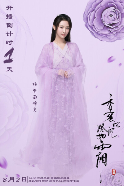 香蜜沉沉烬如霜.锦觅.杨紫