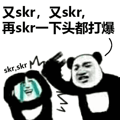 skr表情包