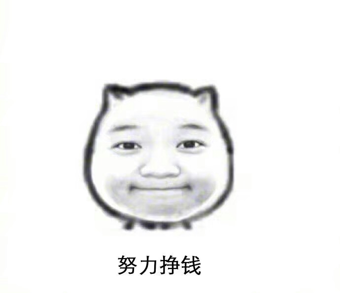 表情包啊描述个pp