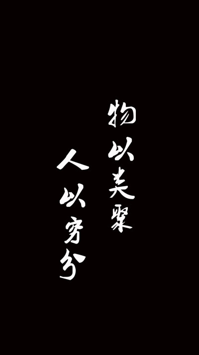 搞笑文字 壁纸