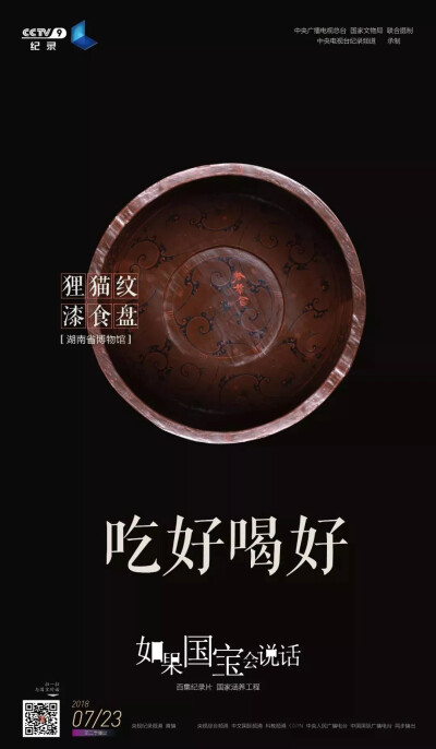 《如果国宝会说话》