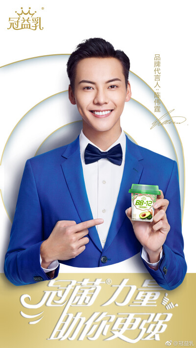 【陈伟霆 william chan】蒙牛冠益乳品牌代言人 1080 x 1920 px(图源