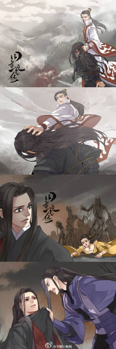 魔道祖师