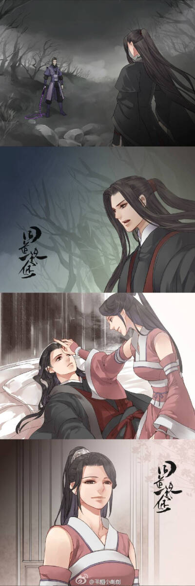 魔道祖师