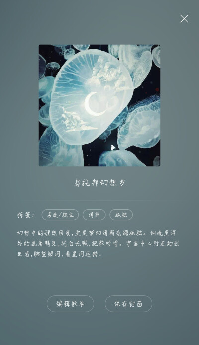 网易云音乐歌单图片