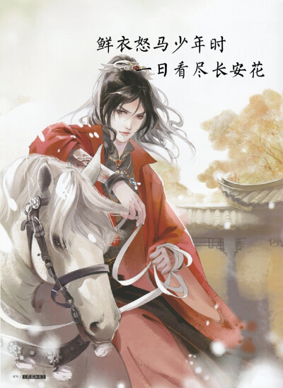 鲜衣怒马 古风